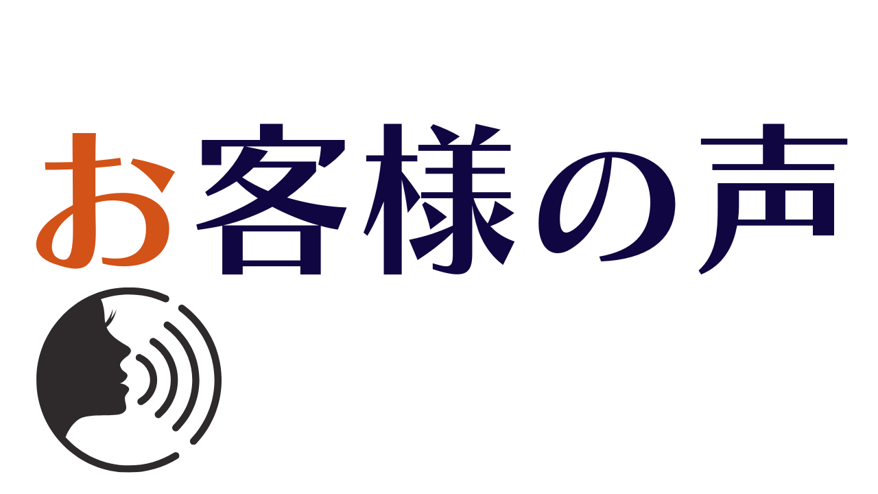 導入企業様の声