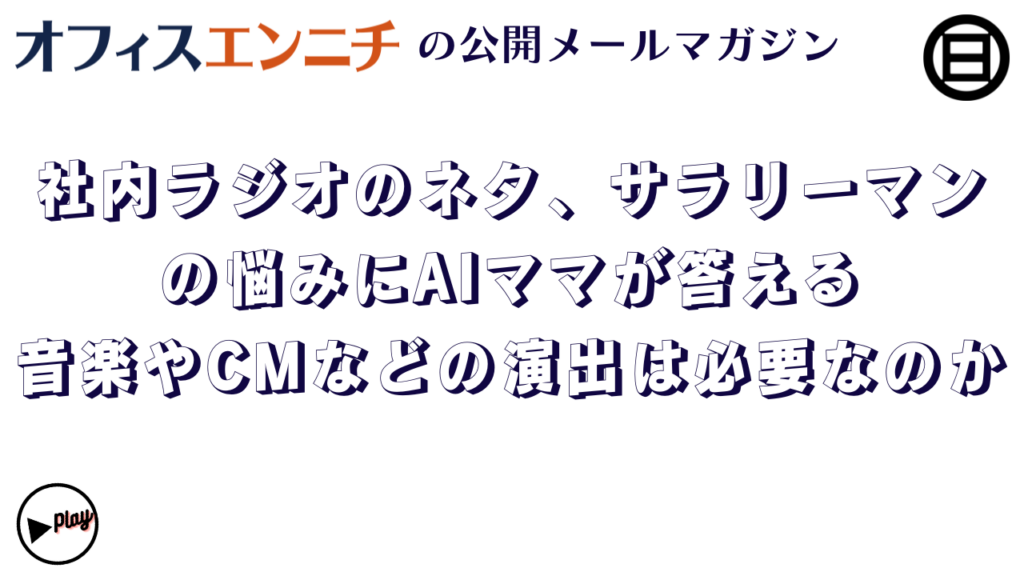 サラリーマンの悩みにAIママが答える