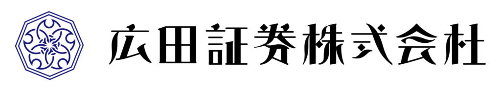 広田証券