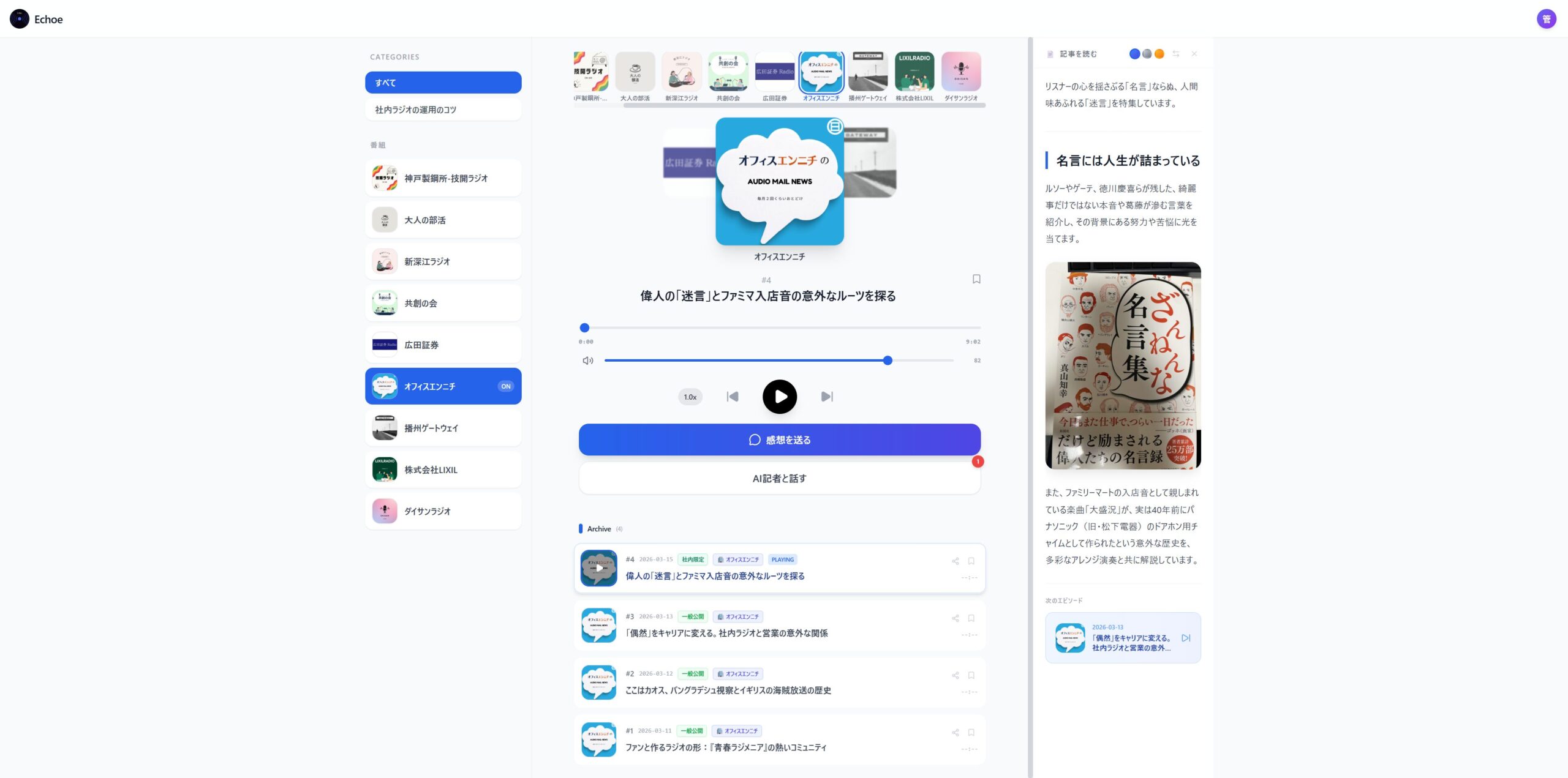 リスナー画面 音声とブログ機能