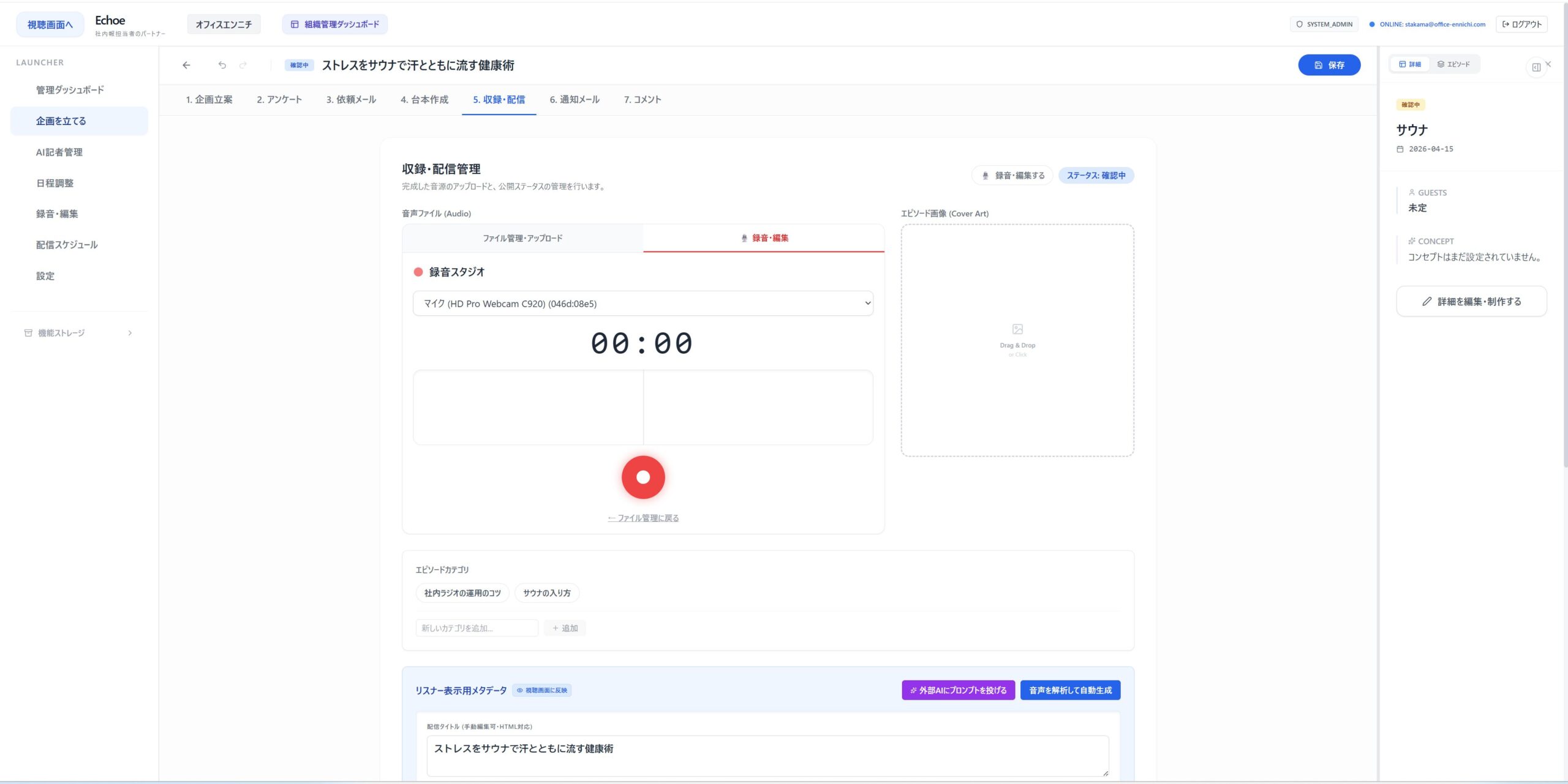 録音・編集画面