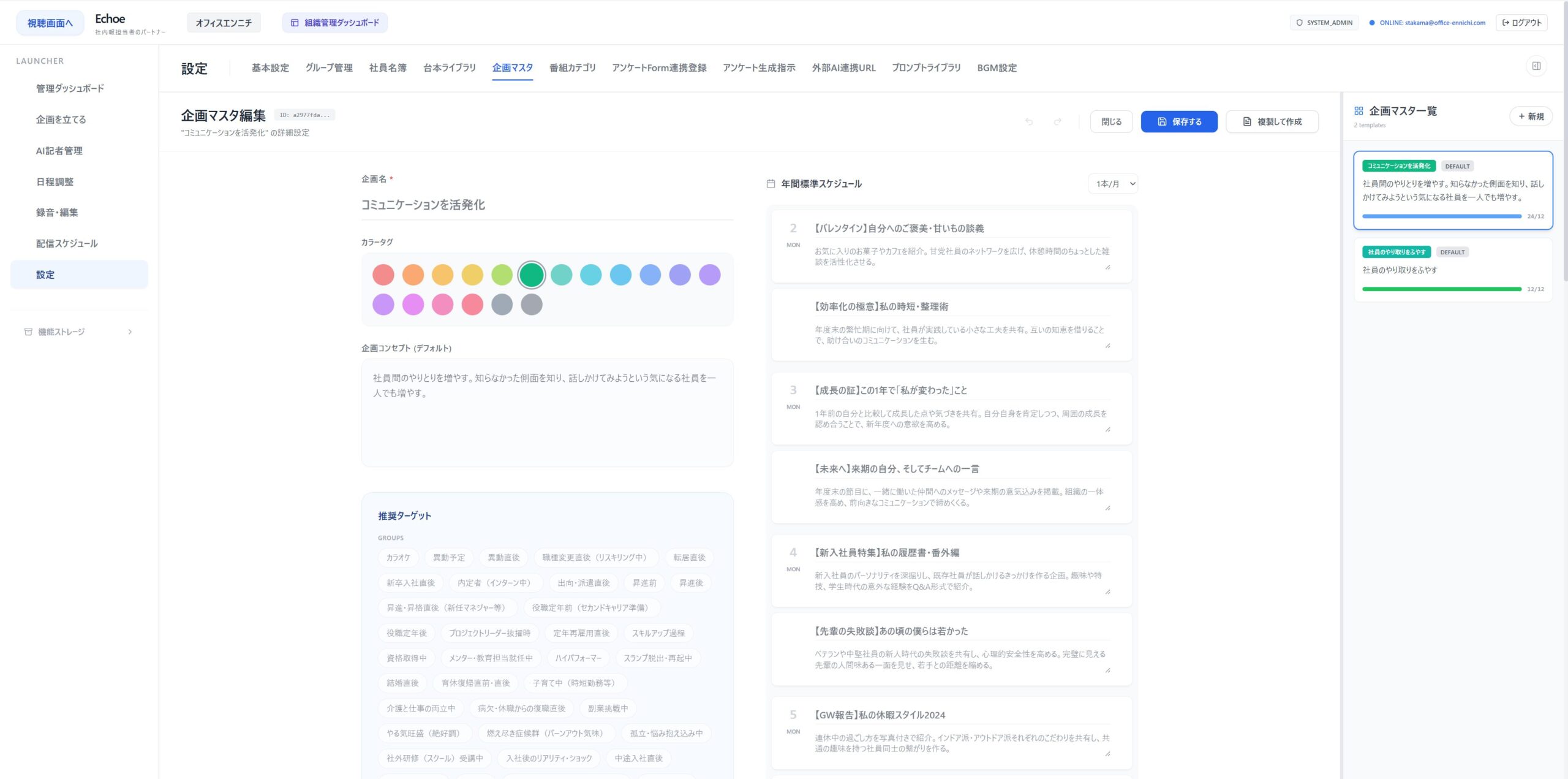 年間計画マスタ管理