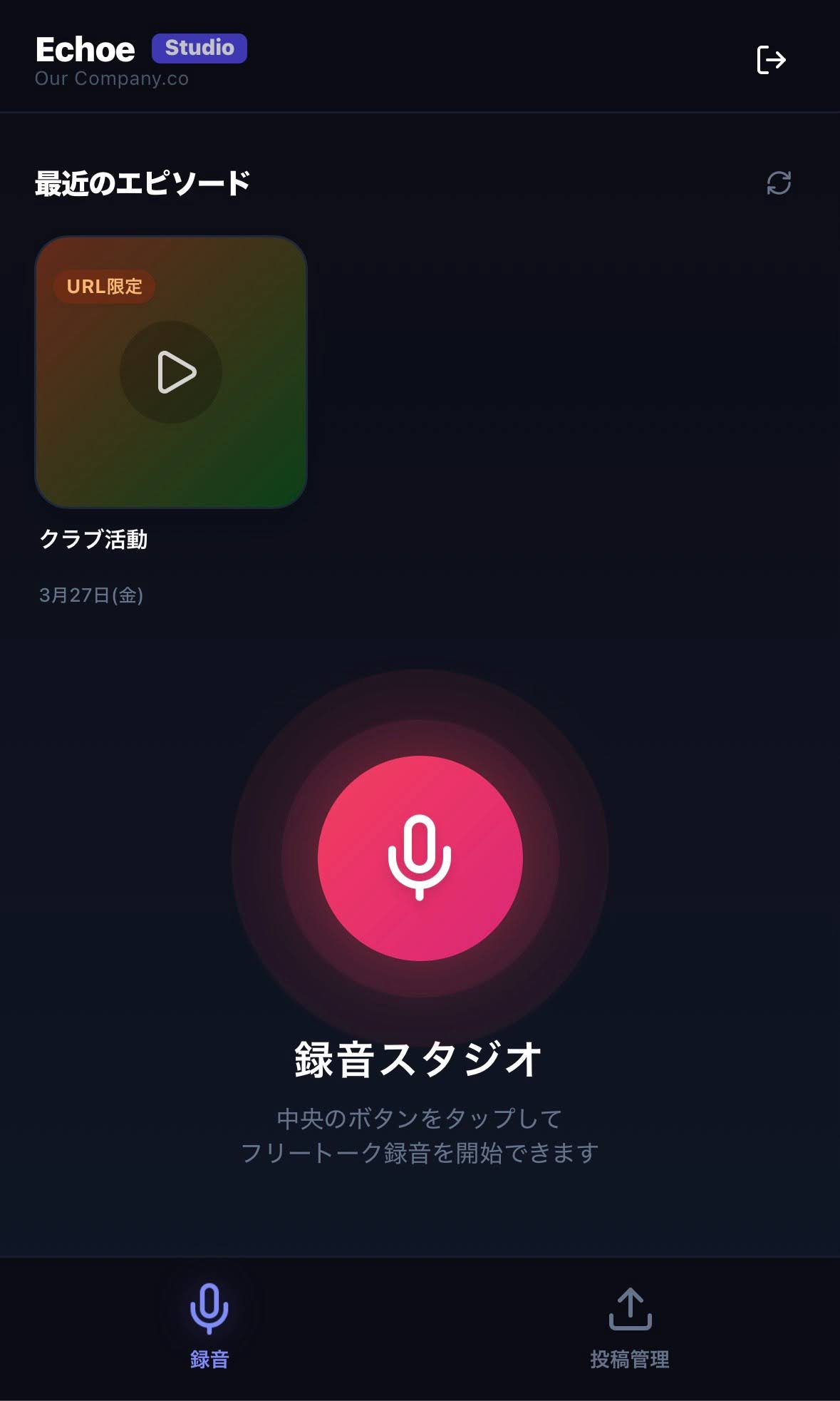 モバイル録音画面