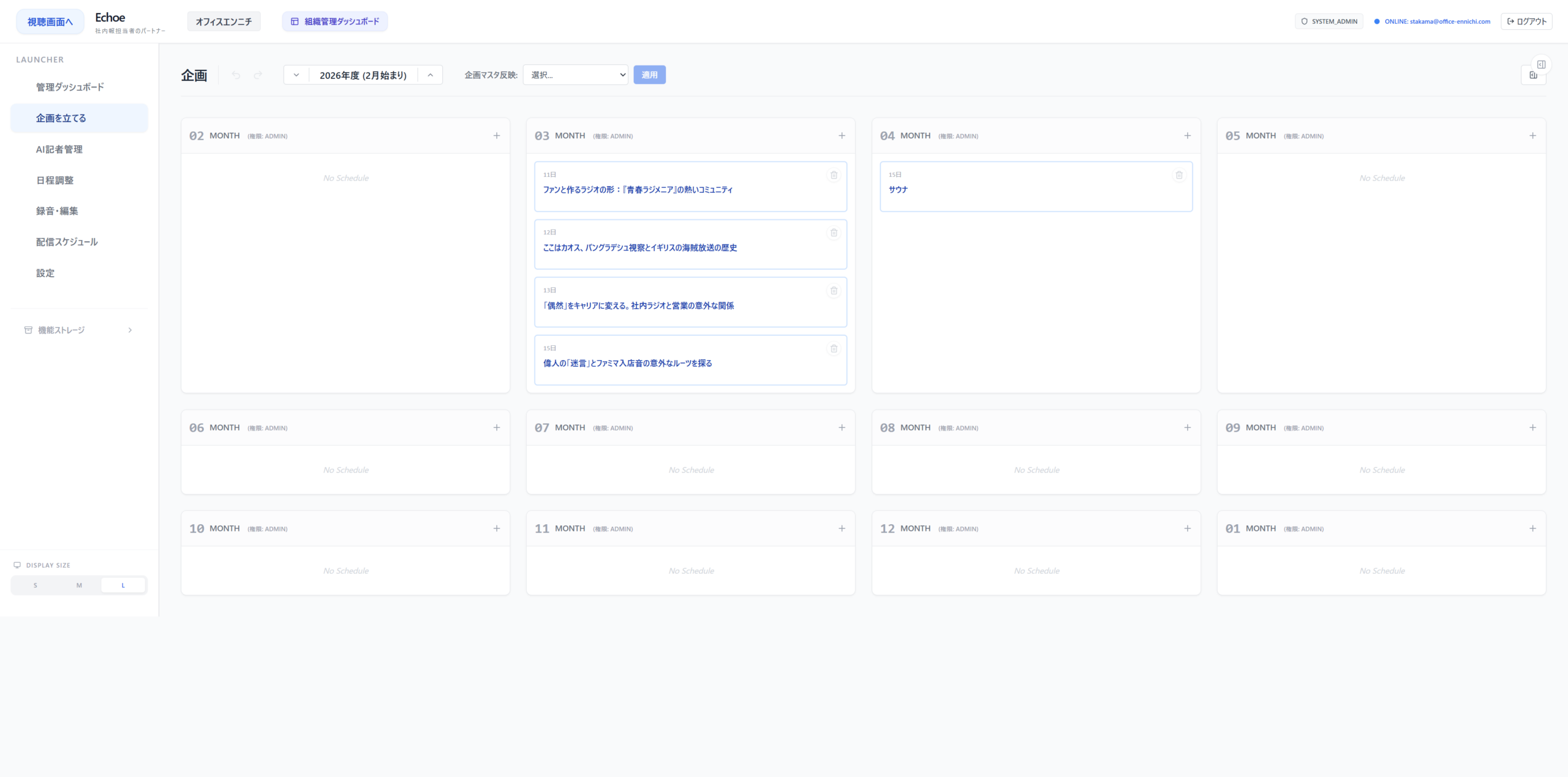 企画管理ダッシュボード