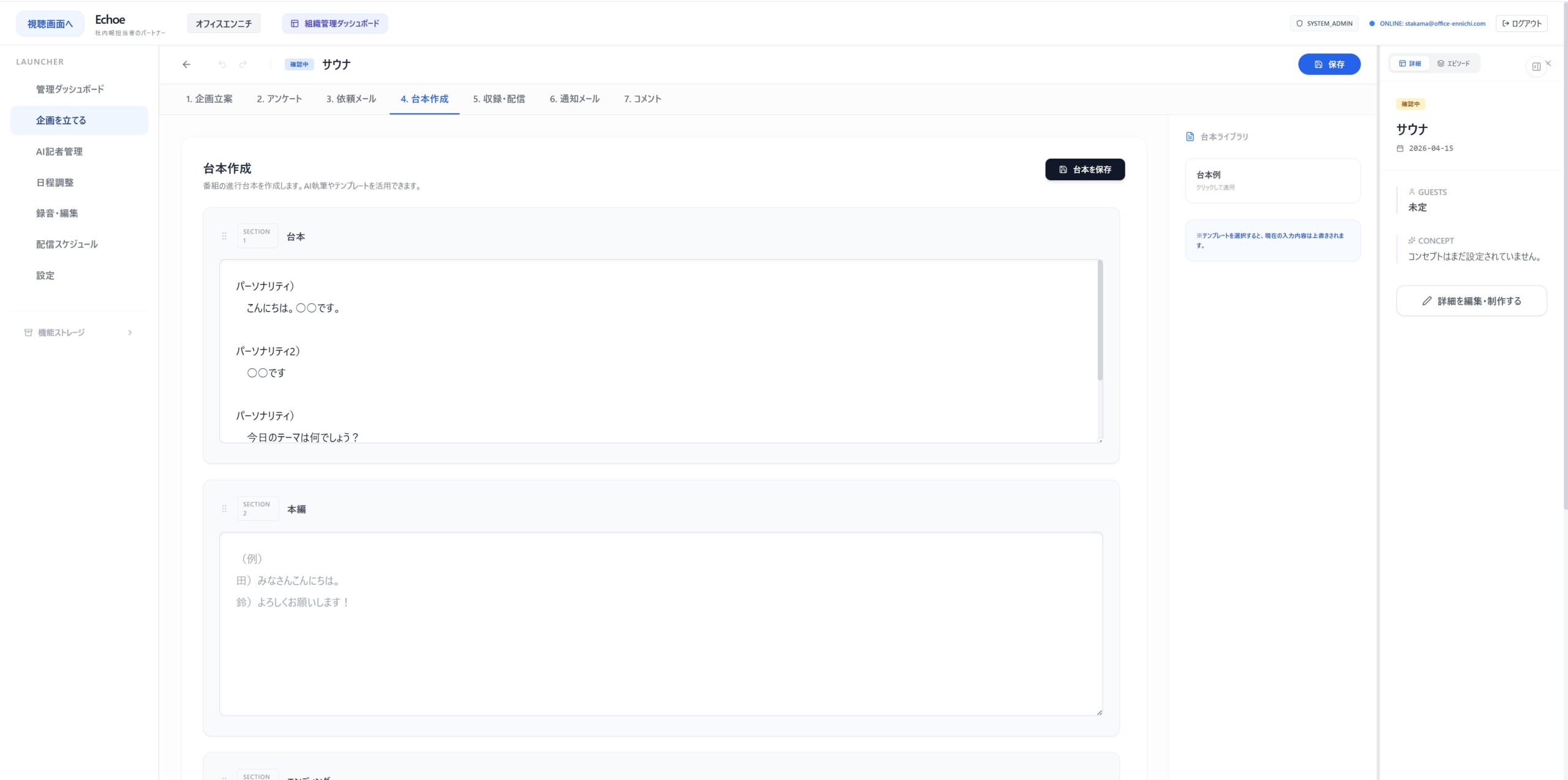台本テンプレート Word出力