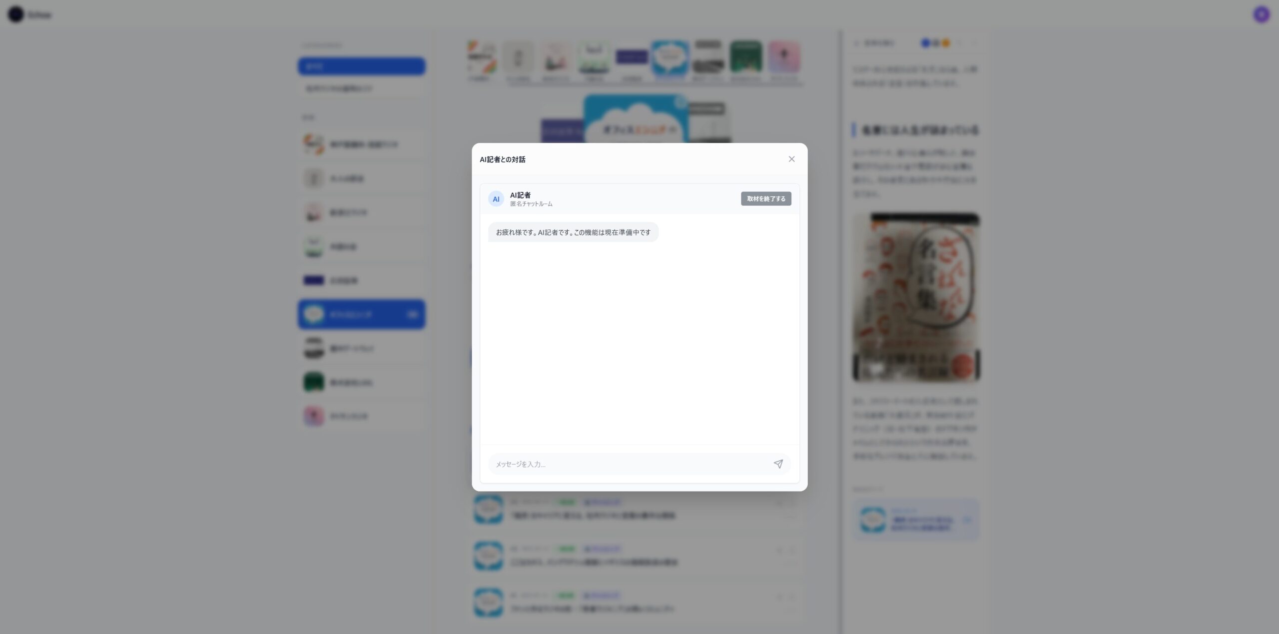 AI記者 モバイル画面