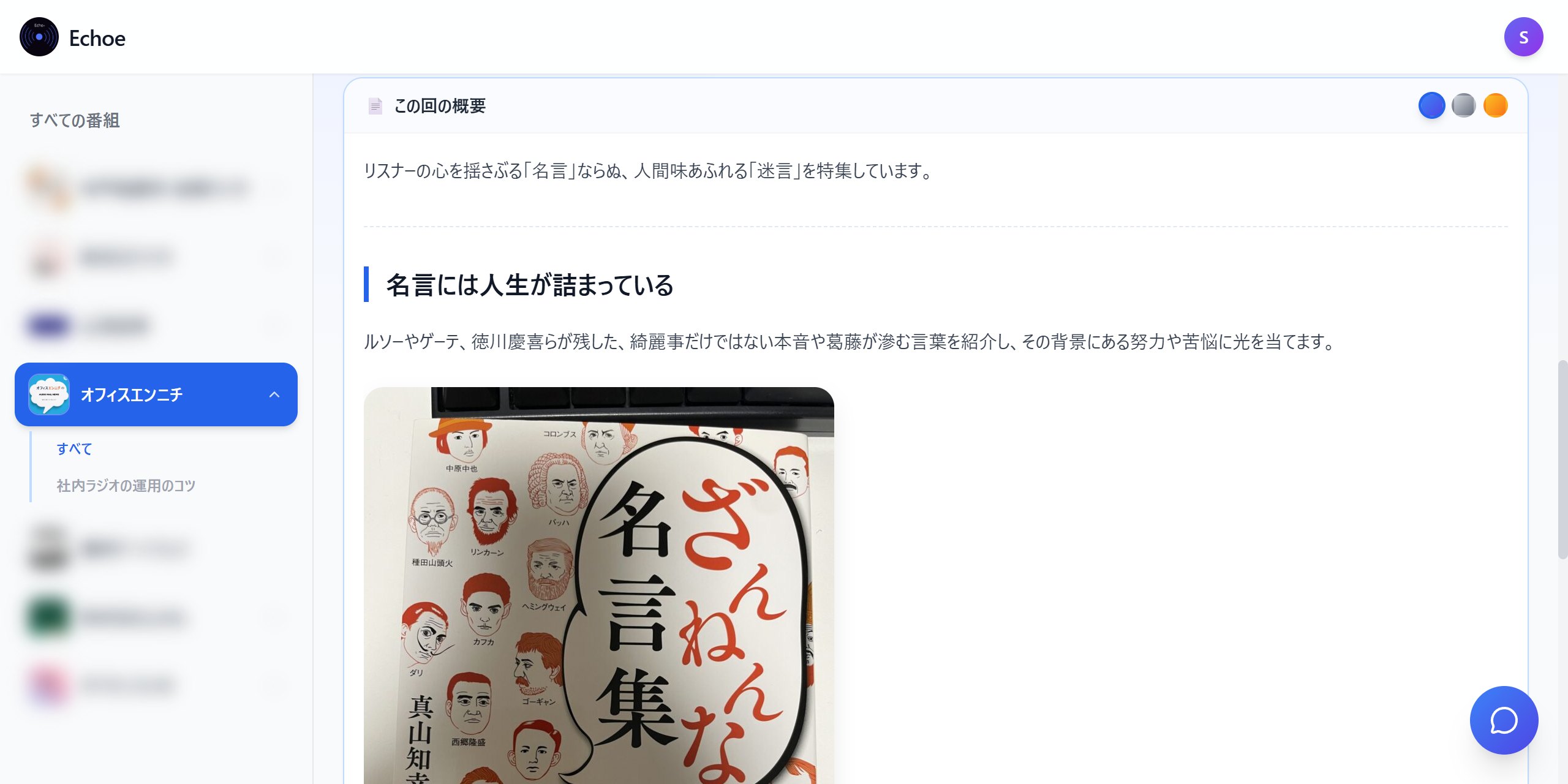 再生の下に記事が続く。右上の3つの丸で記事の見た目を選べる