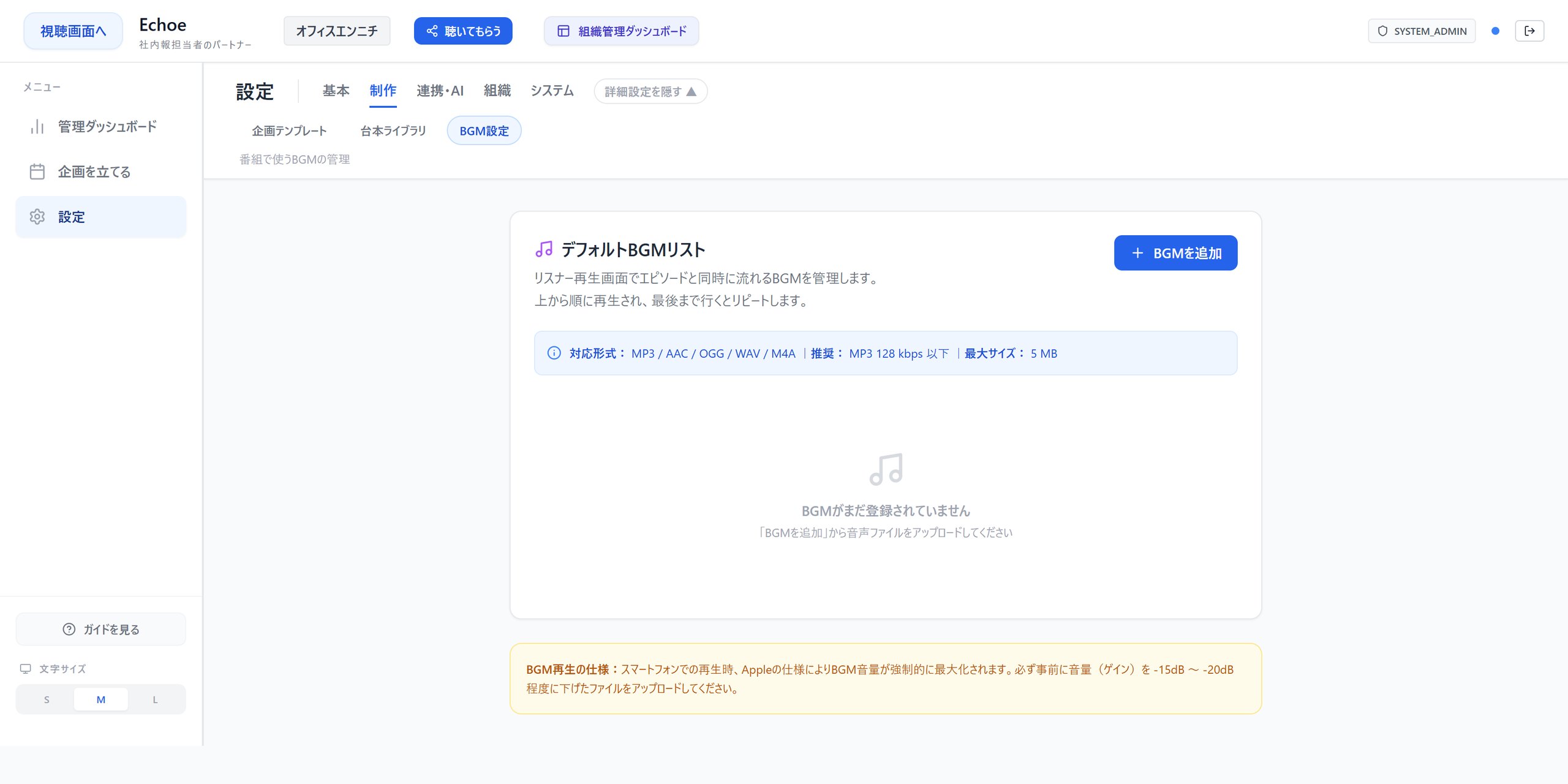 BGMの設定。登録したBGMがエピソードと同時に流れる