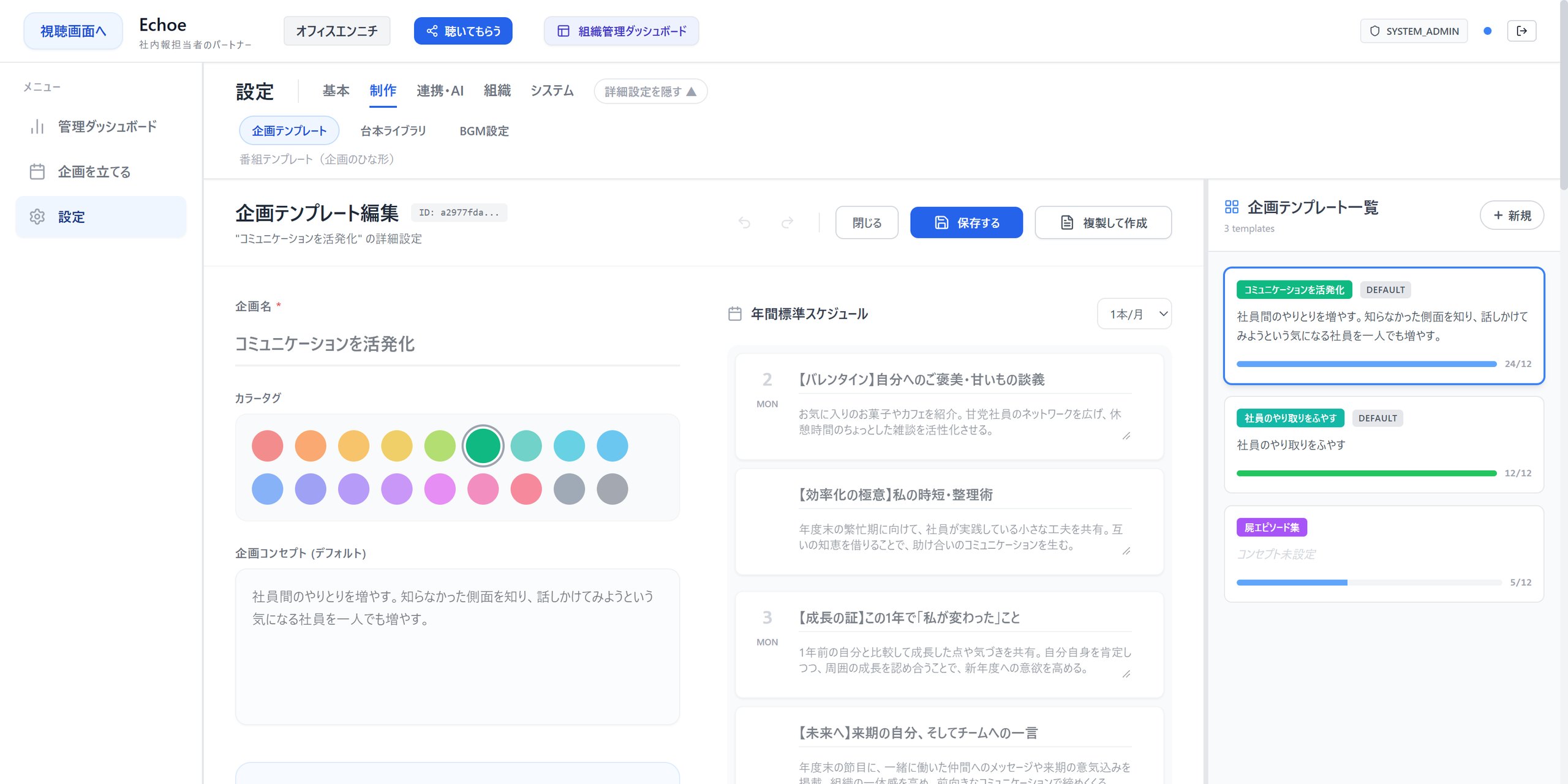 企画テンプレート。月ごとのテーマを型として登録しておける