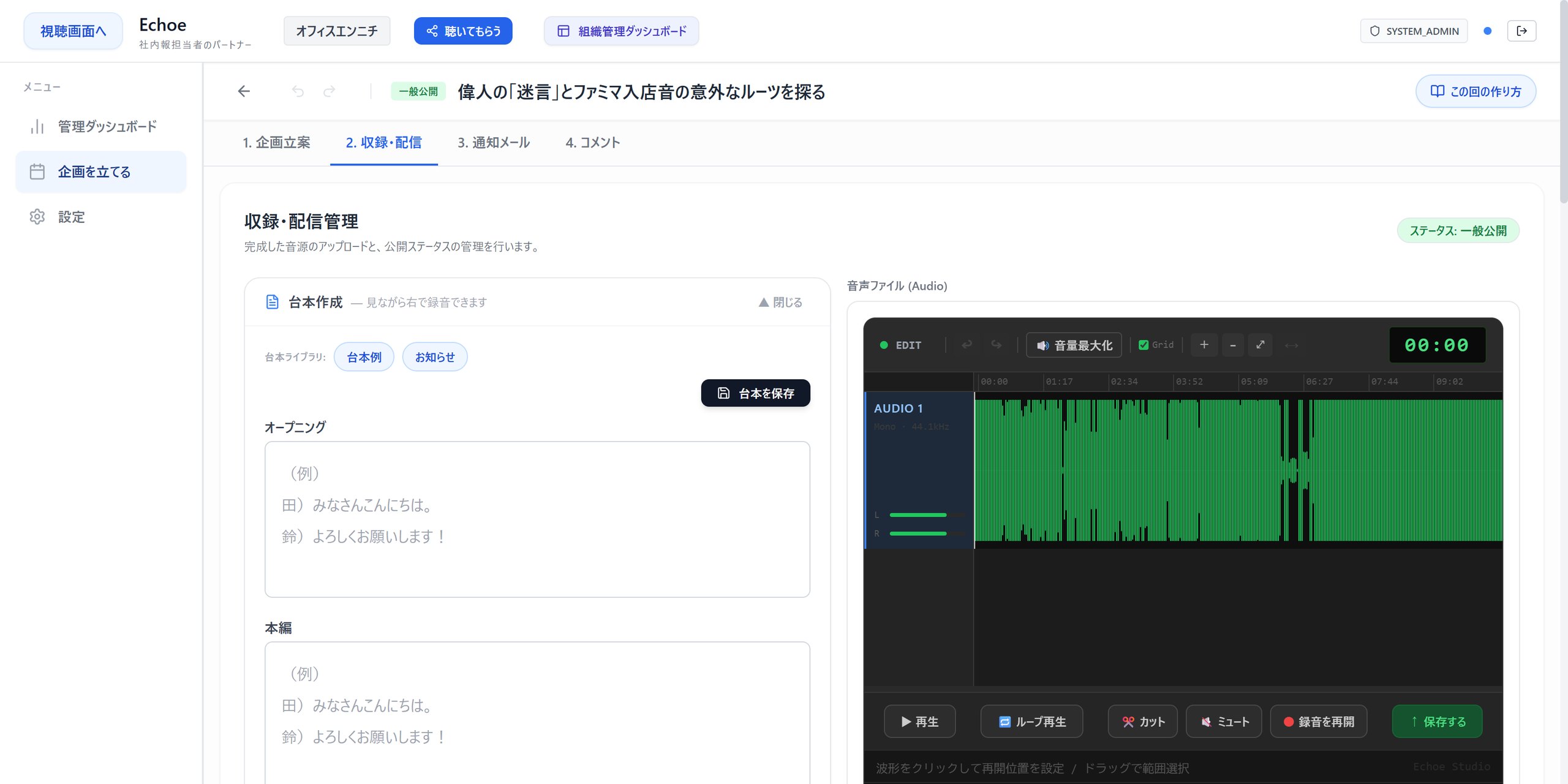 台本を左に開いたまま、右で録音できる画面