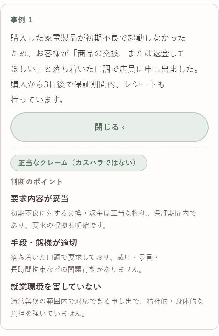 事例の判断ポイントの画面