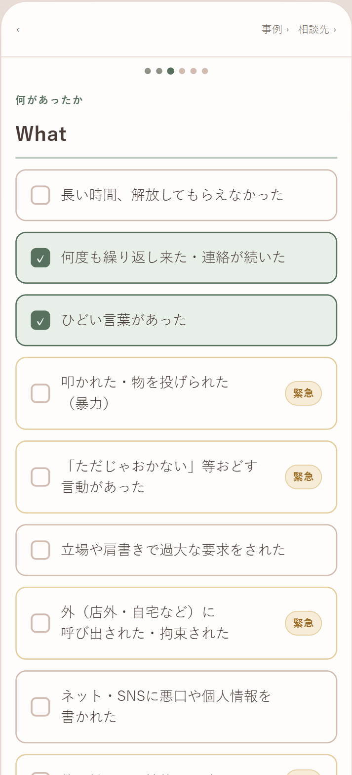 質問にタップで答える画面