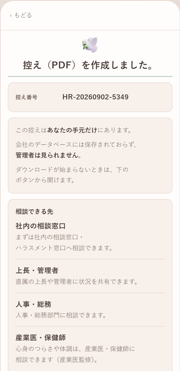 相談の完了とPDF控えの画面